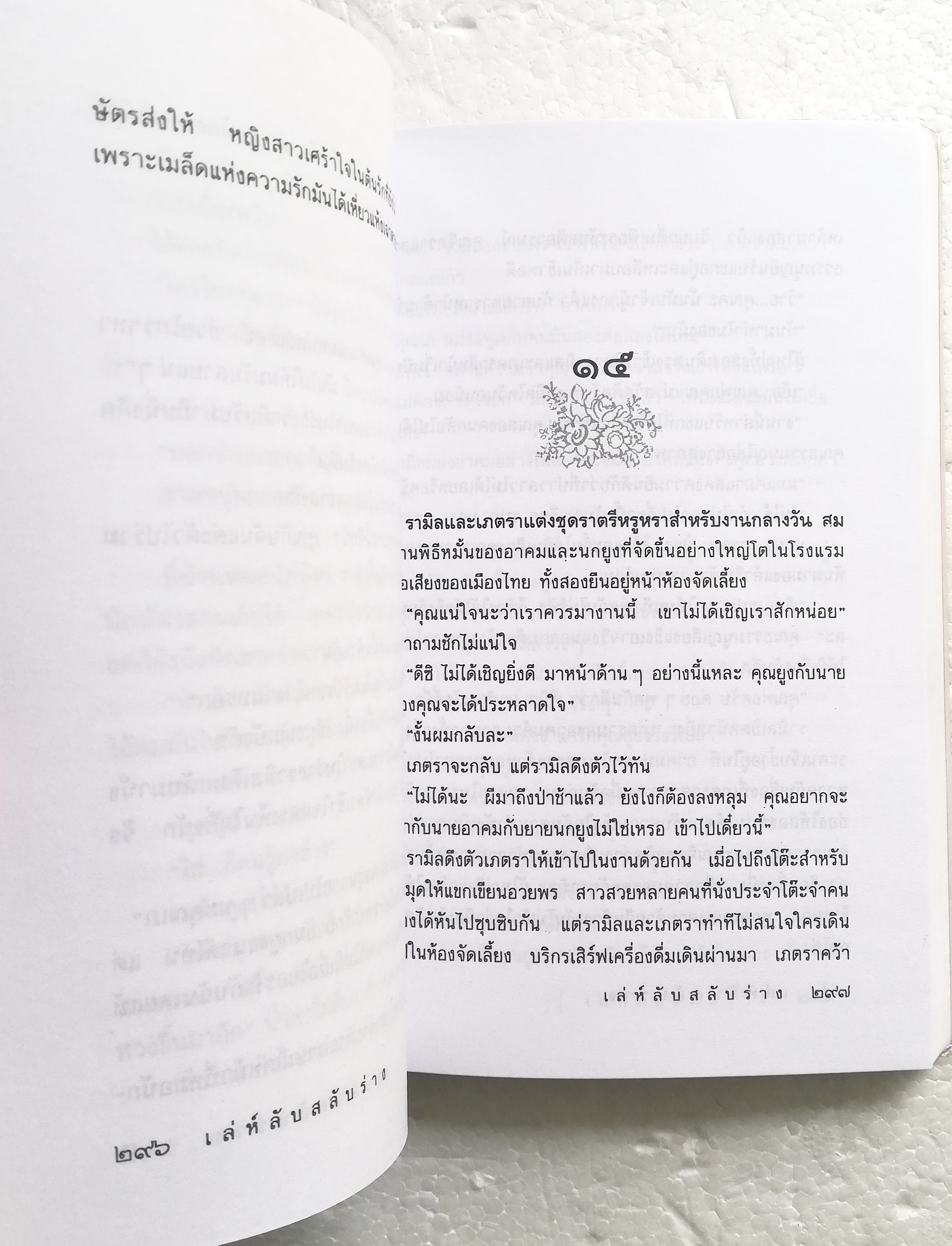 หนังสือนิยายเก่า ปกอ่อน ห่อปกพลาสติก **มีตำหนิตามภาพ "เล่ห์ลับสลับร่าง" โดย นรอินทร์-พรรณวดี นวนิยายที่สร้างเป็นละครโทรทัศน์ ช่อง3 พิมพ์รวมเล่มครั้งแรก สิงหาคม 2545