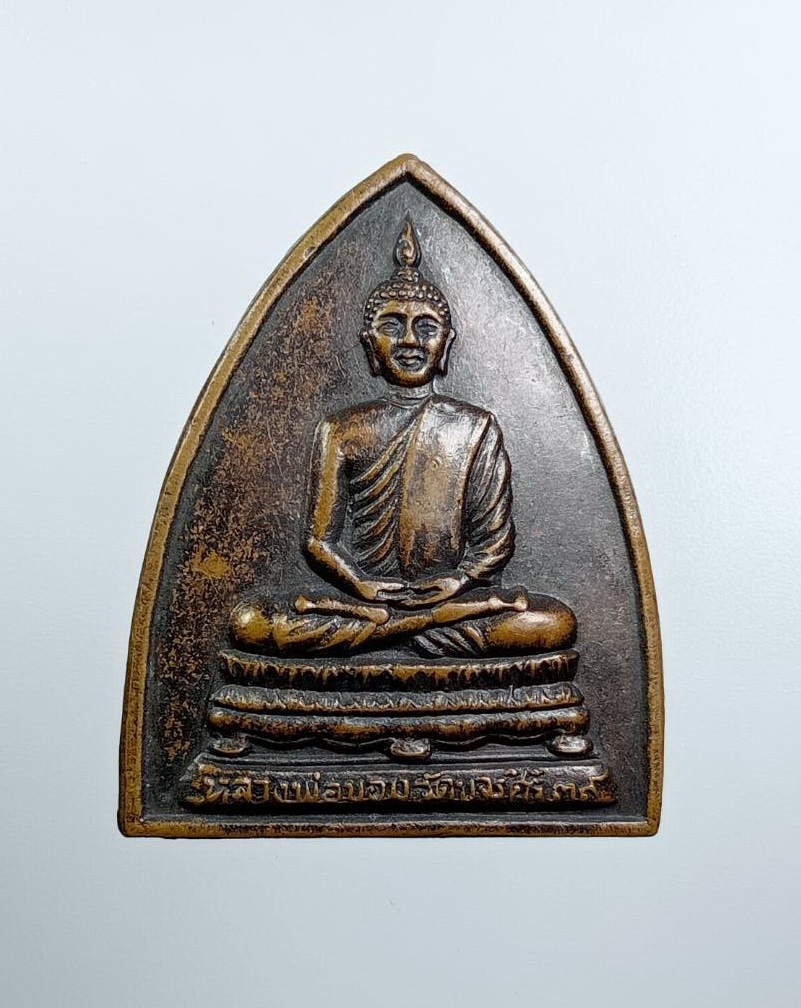 A7600 หลวงพ่อขอม วัดขจรศิริ เขตสวนหลวง กรุงเทพฯ ปี2539