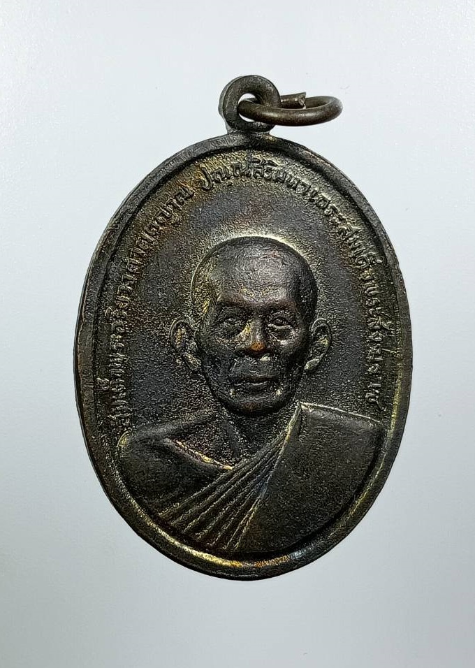 A8137 เหรียญสมเด็จพระอริยวงศาคตญาณ สมเด็จพระสังฆราช(ปุ่น ปุณณสิริ) ที่ระลึกงานวางศิลาฤกษ์พระอุโบสถ วัดวิจิตรการนิมิตร (วัดหนังบางแวก) กรุงเทพฯ ปี2516