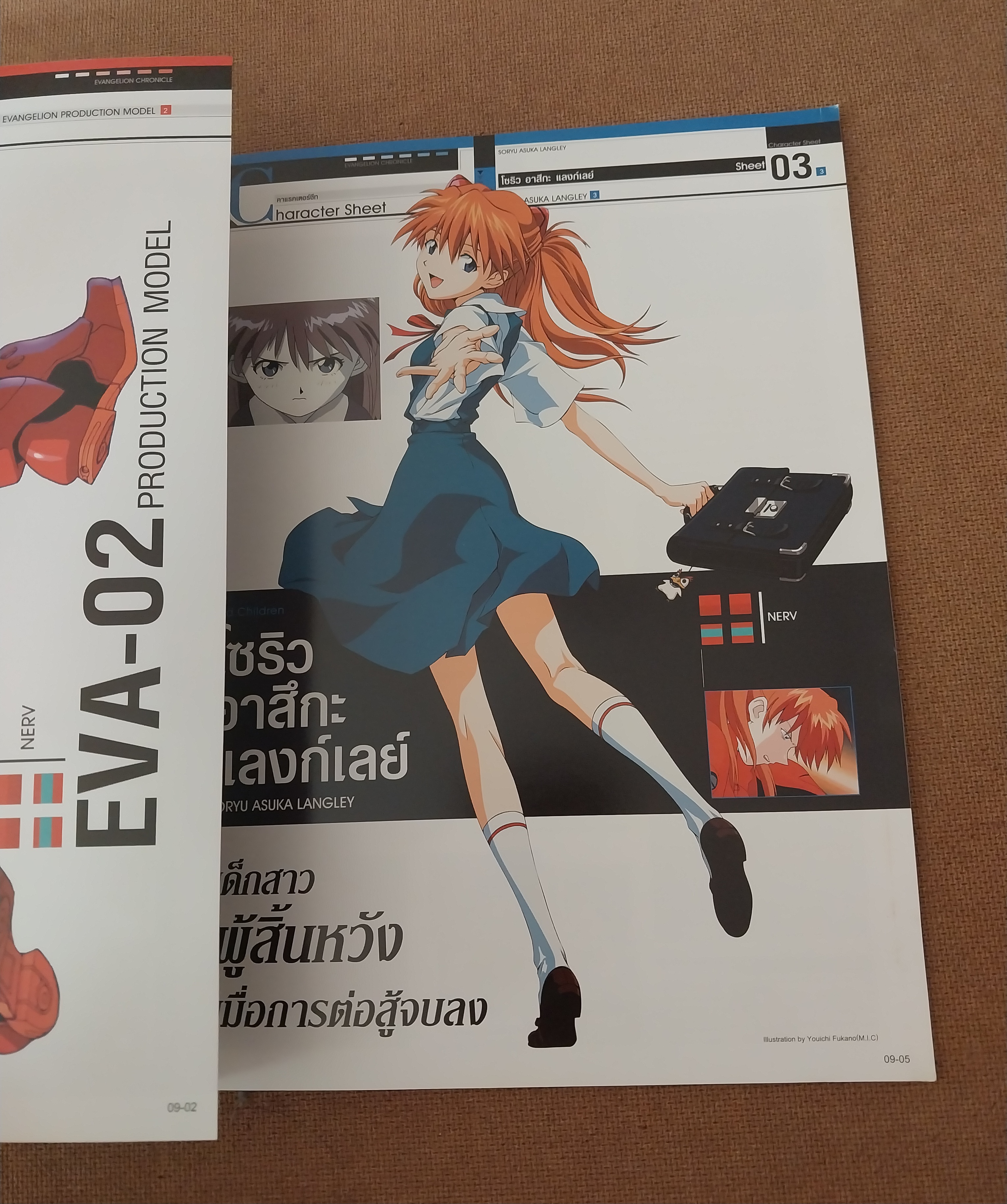 มีหลายภาพ, *แกะเพื่อถ่ายรูป,สารานุกรม สำหรับแฟนพันธุ์แท้อีวานเกเลี่ยน พิมพ์ 4 สีสวยงาม ตลอดทั้งเล่ม ฉบับที่ 9, Evangelion chronicle