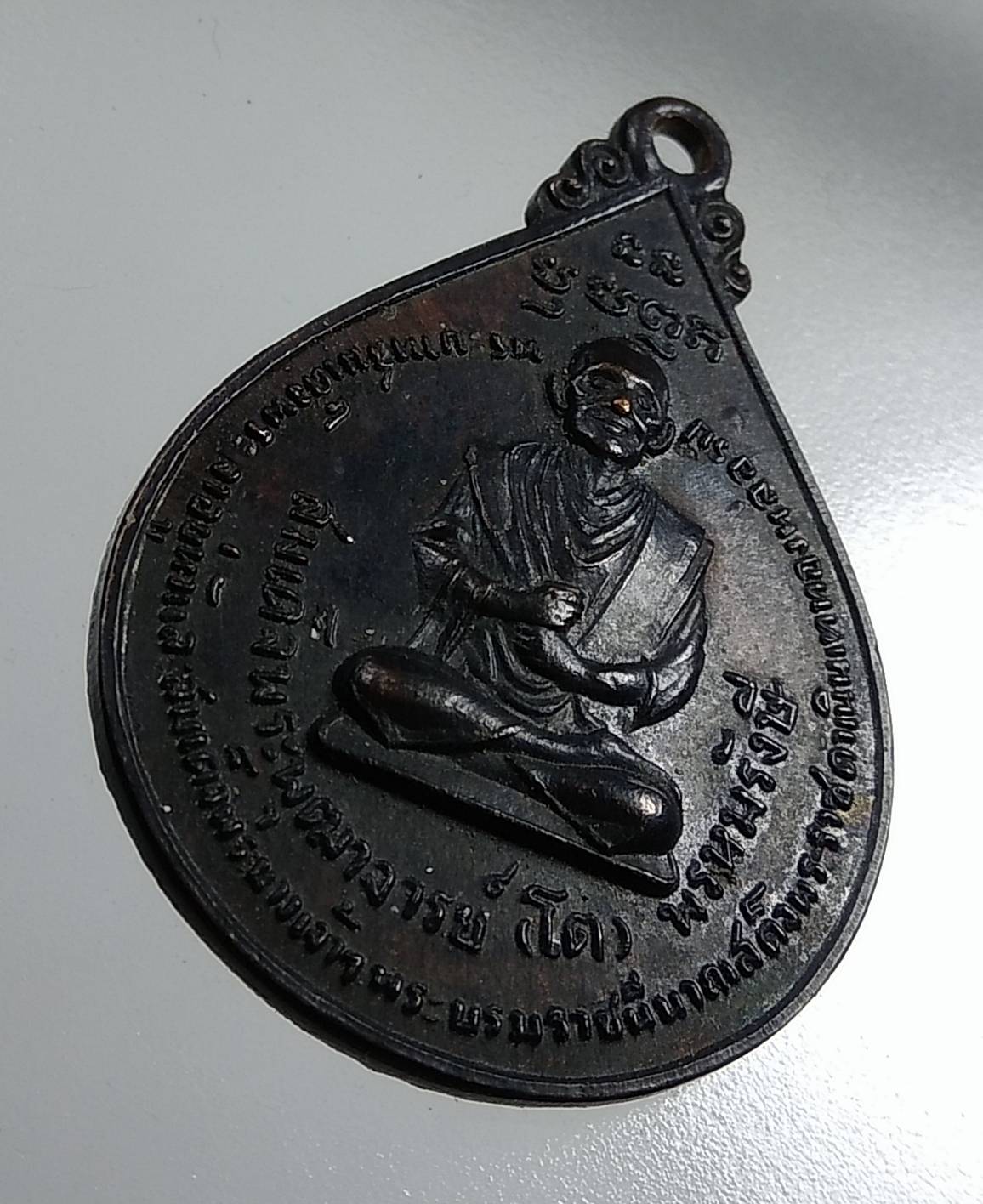 A1736 เหรียญสมเด็จโต หลัง ภปร. วัดโพธิ์ บางปะอิน จ.อยุธยา ปี2511 (เจ้าคุณนรฯ อธิษฐานจิต)