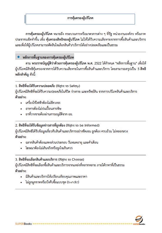 แนวข้อสอบ นักวิชาการสาธารณสุข (ด้านส่งเสริมสุขภาพ) กรมอนามัย