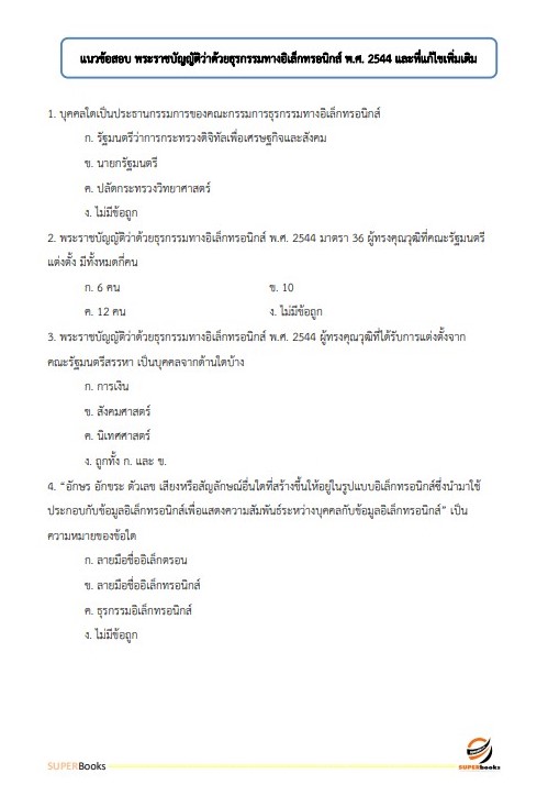 แนวข้อสอบ เจ้าพนักงานเครื่องคอมพิวเตอร์ กรมเจ้าท่า