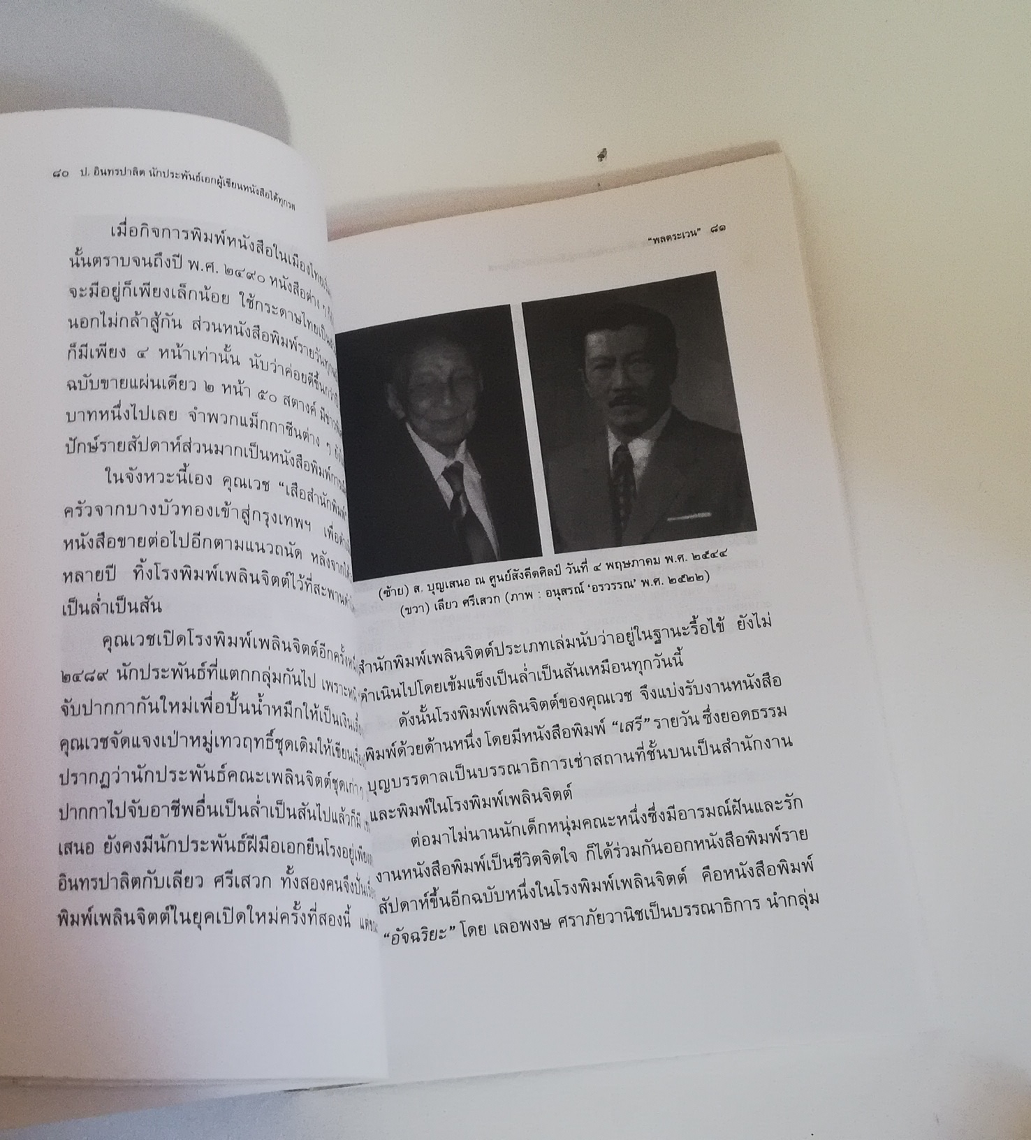 มีหลายภาพ, หนังสืออัตชีวประวัติ "ป.อินทรปาลิด นักประพันธ์เอกผู้เขียนหนังสือได้ทุกรส โดย พลตระเวน พิมพ์ครั้งที่ 2 สำนักพิมพ์แสงดาวพ.ศ 2544 หนังสือเก่ามีรอยบ้างตามภาพ