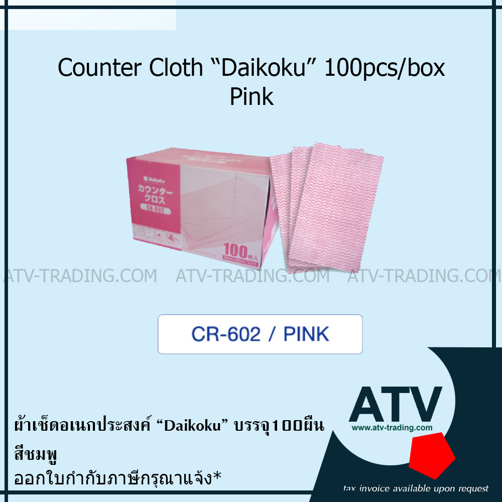 ผ้าเช็ดอเนกประสงค์ Daikoku กล่อง 100ผืน ขนาด35x60ซม.