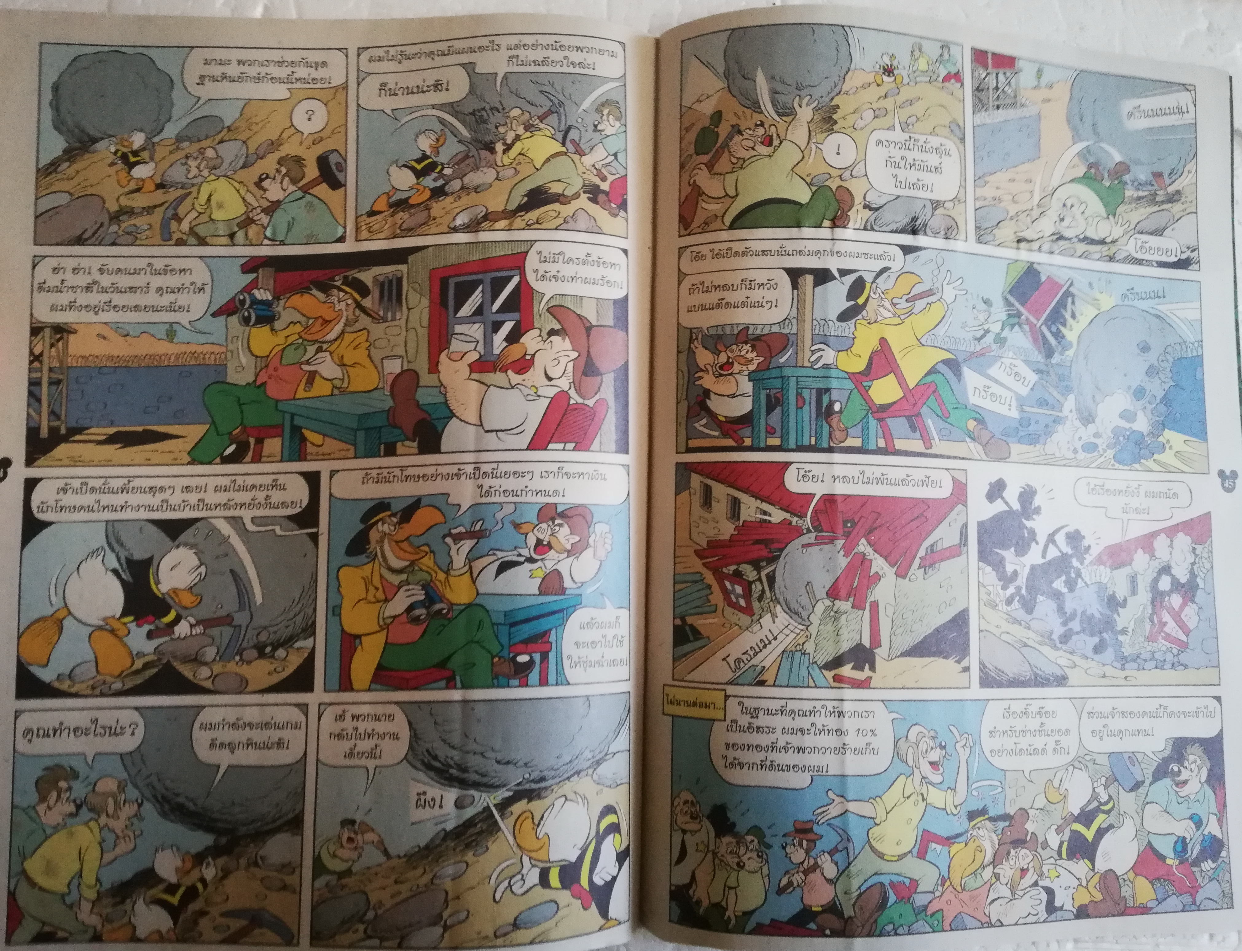 หนังสือการ์ตูนเก่า ***หนังสือมีตำหนิ ตามภาพ ไม่มีของแถม, ปกหลังมีตำหนิ -ด้านบนไม่เต็มแผ่น ตามภาพ, จาก วอลท์ ดิสนีย์ Walt Disney's Comics "มิคกี้และสหาย ฉบับที่ 372"