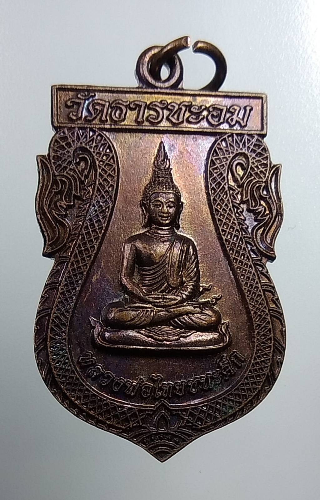 A2057 หลวงพ่อไทยชนะศึก วัดธารชะอม จ.สุโขทัย