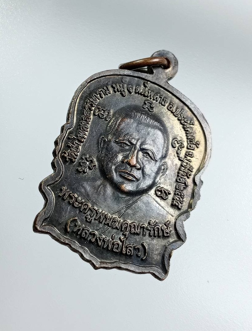 A7575 หลวงพ่ออีน หลวงพ่อไสว วัดป่าไพศาลธรรมาราม จ.บุรีรัมย์ ปี2555