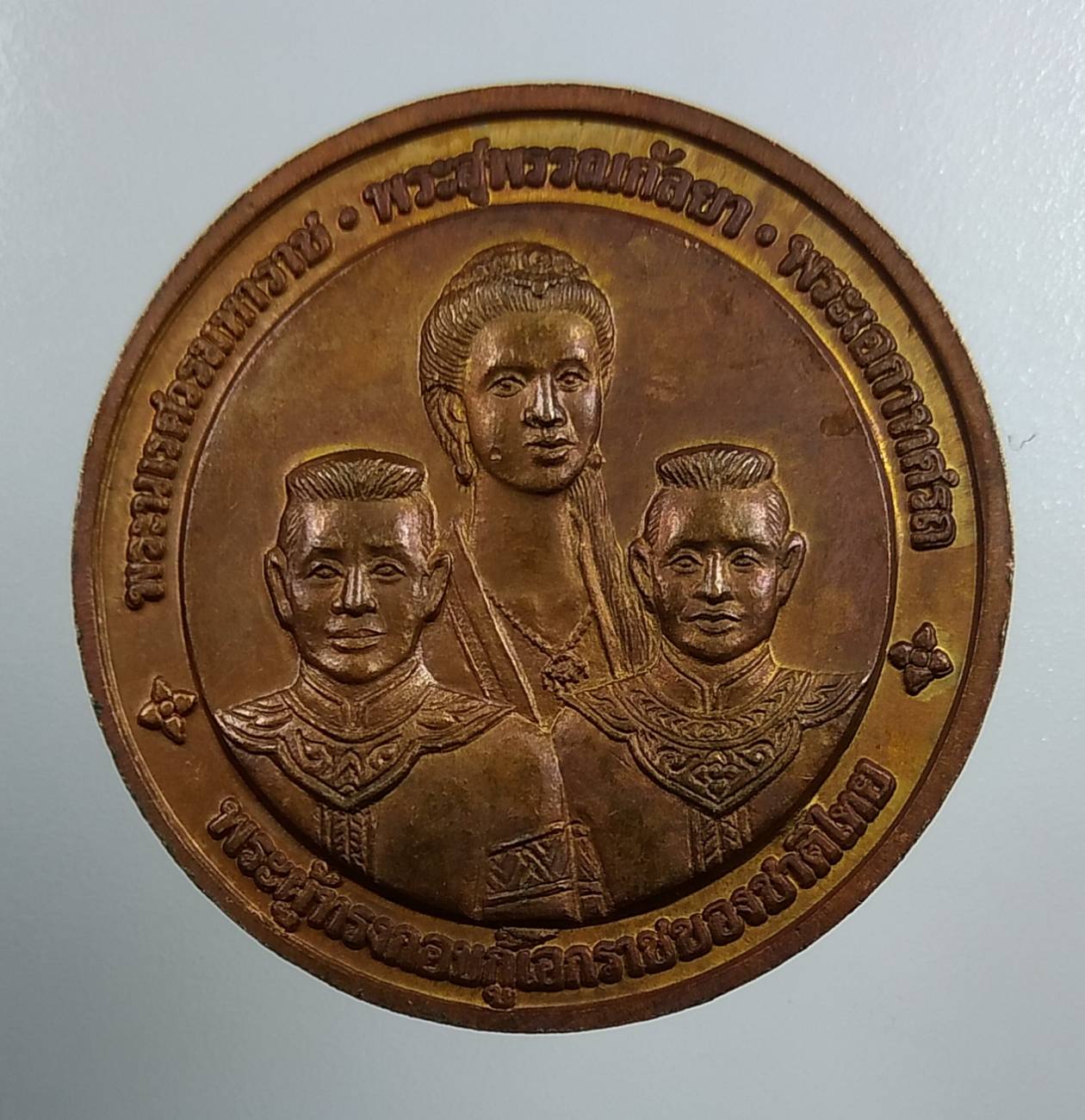 A1678 เหรียญพระพุทธชินราชหลังพระนเรศวร พระสุพรรณกัลยา และ พระเอกาทศรถ