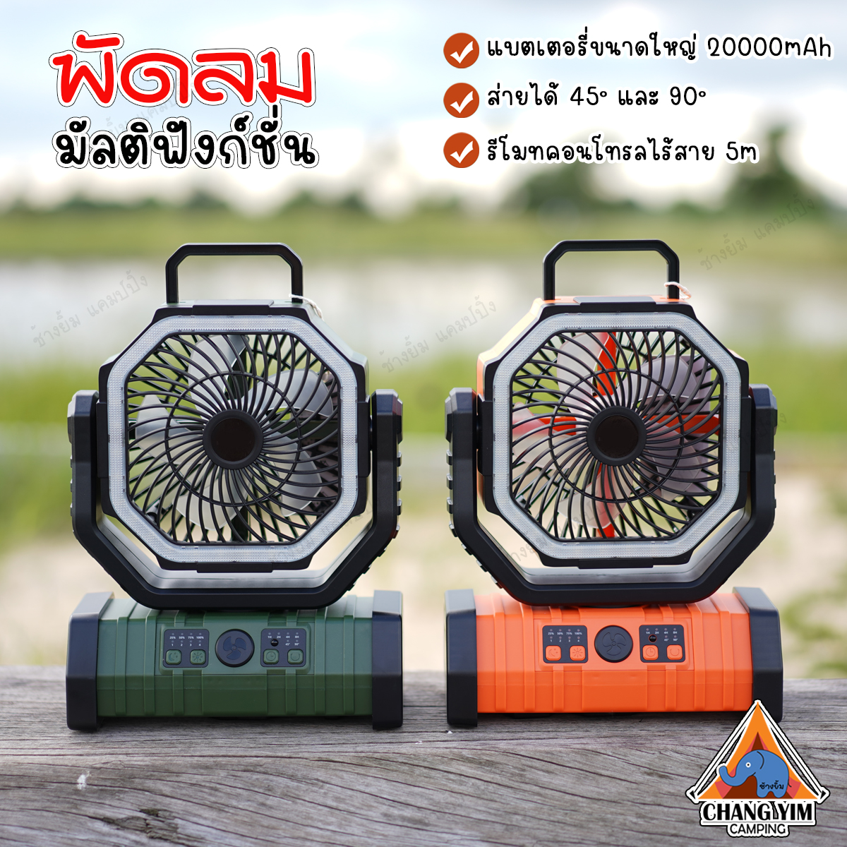 พัดลมมัลติฟังก์ชั่น แบตเตอรี่ 20000mAh ปรับลมได้4 ระดับ พร้อมหน้าจอไฟ LED