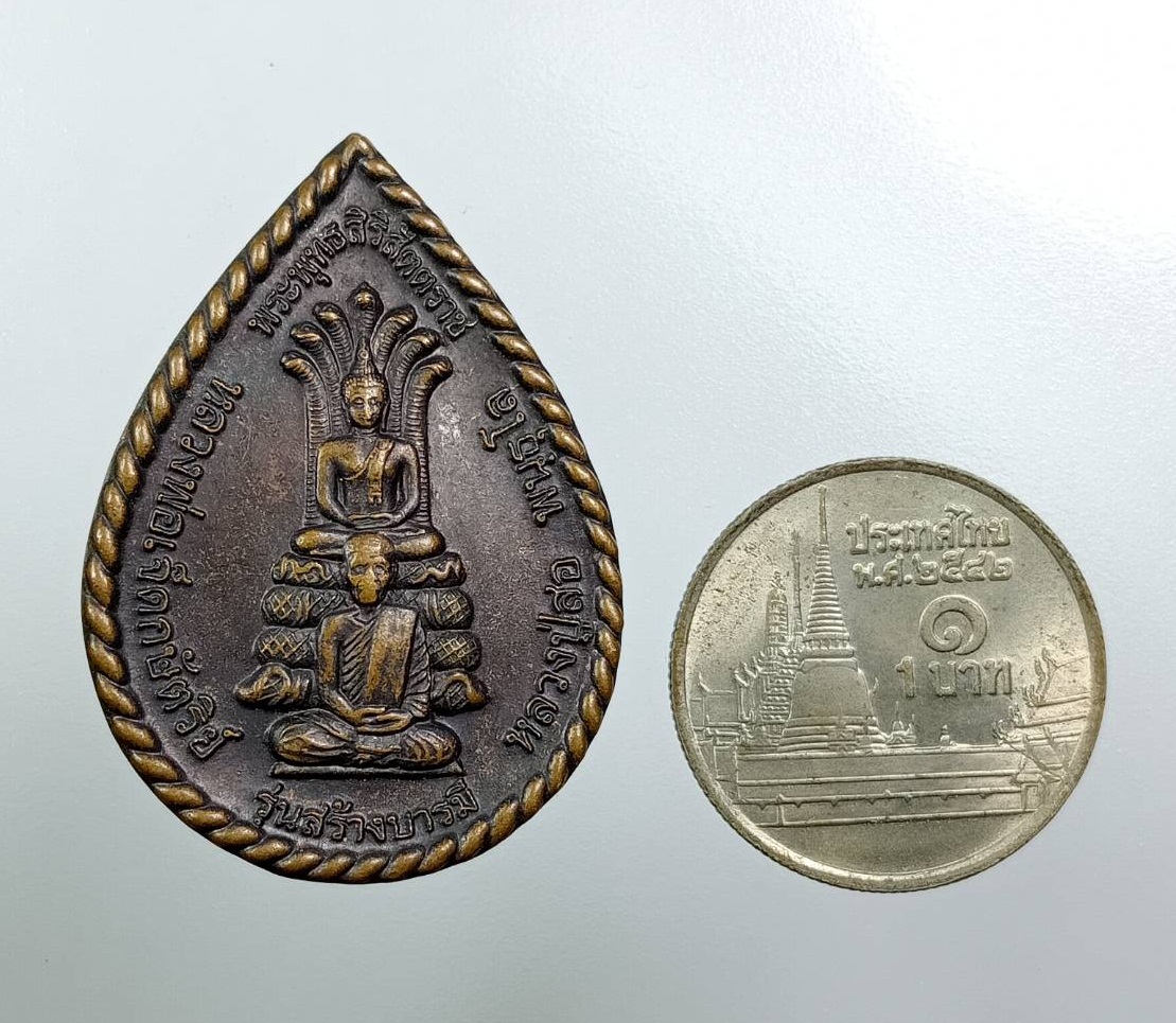 A7895 เหรียญสร้างบารมี หลวงปู่สอ พนฺธุโล หลวงพ่อเจ็ดกษัตริย์ หลังหลวงพ่อโสธร ที่ระลึกพิธีเททองโรงไฟฟ้าบางปะกง ปี2552