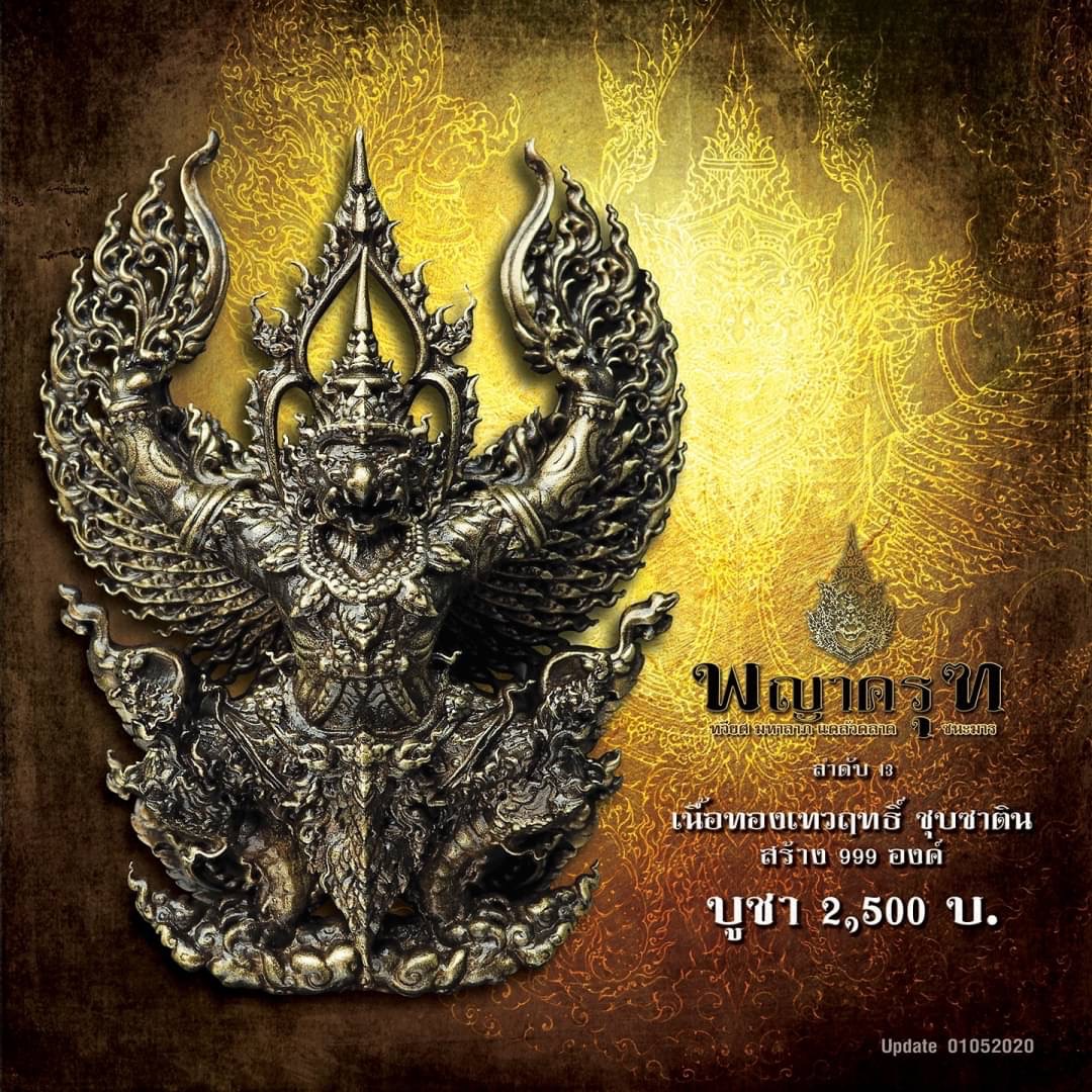 พญาครุฑทวียศ เนื้อทองเทวฤทธิ์ซาติน ขนาด 3.8 X 2.8 เซนติเมตร