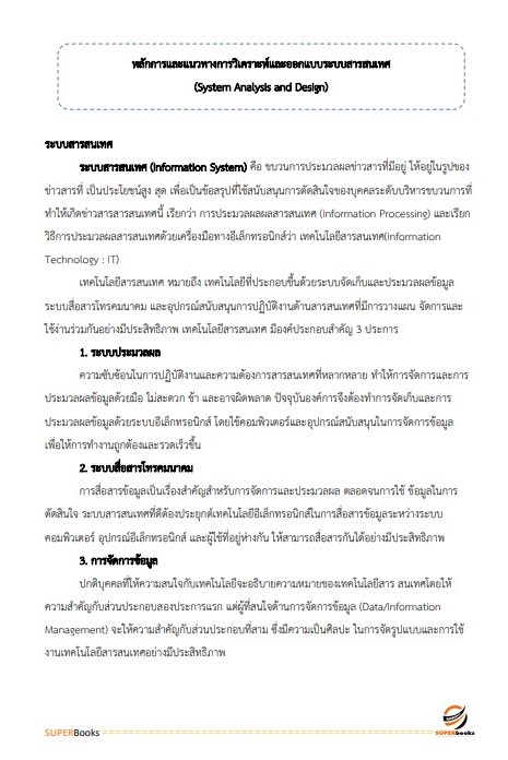 แนวข้อสอบ นักวิชาการคอมพิวเตอร์ปฏิบัติการ กรมการขนส่งทางราง