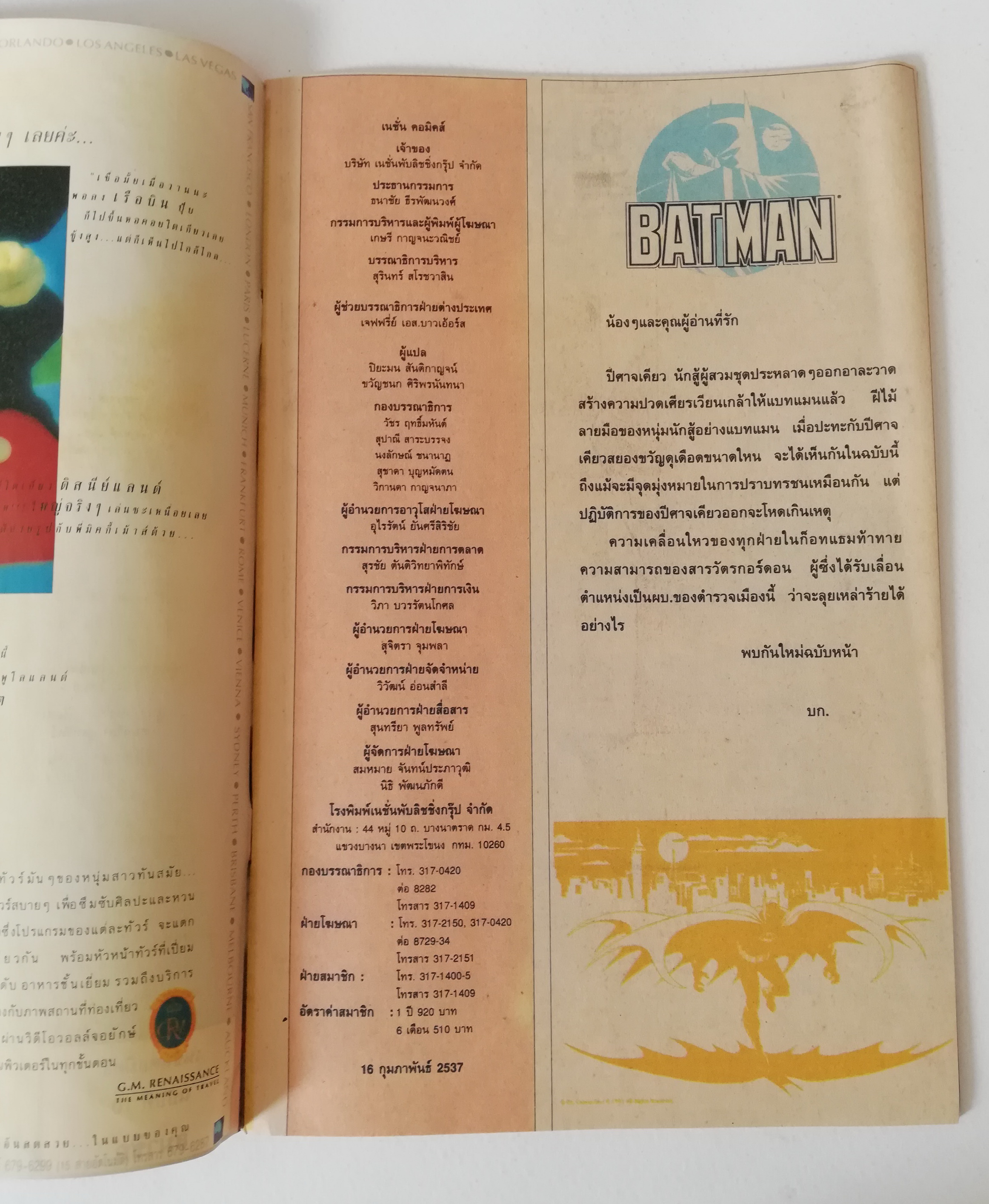 หนังสือการ์ตูน DC comics การ์ตูนภาษาไทย-อังกฤษ แบทแมน BATMAN ฉบับที่ 10 ตอน ปีศาจเคียวสยองขวัญ BATMAN YEAR 2 PART1 โดย BARR,DAVIS &NEARY จาก เนชั่นคอมิคส์