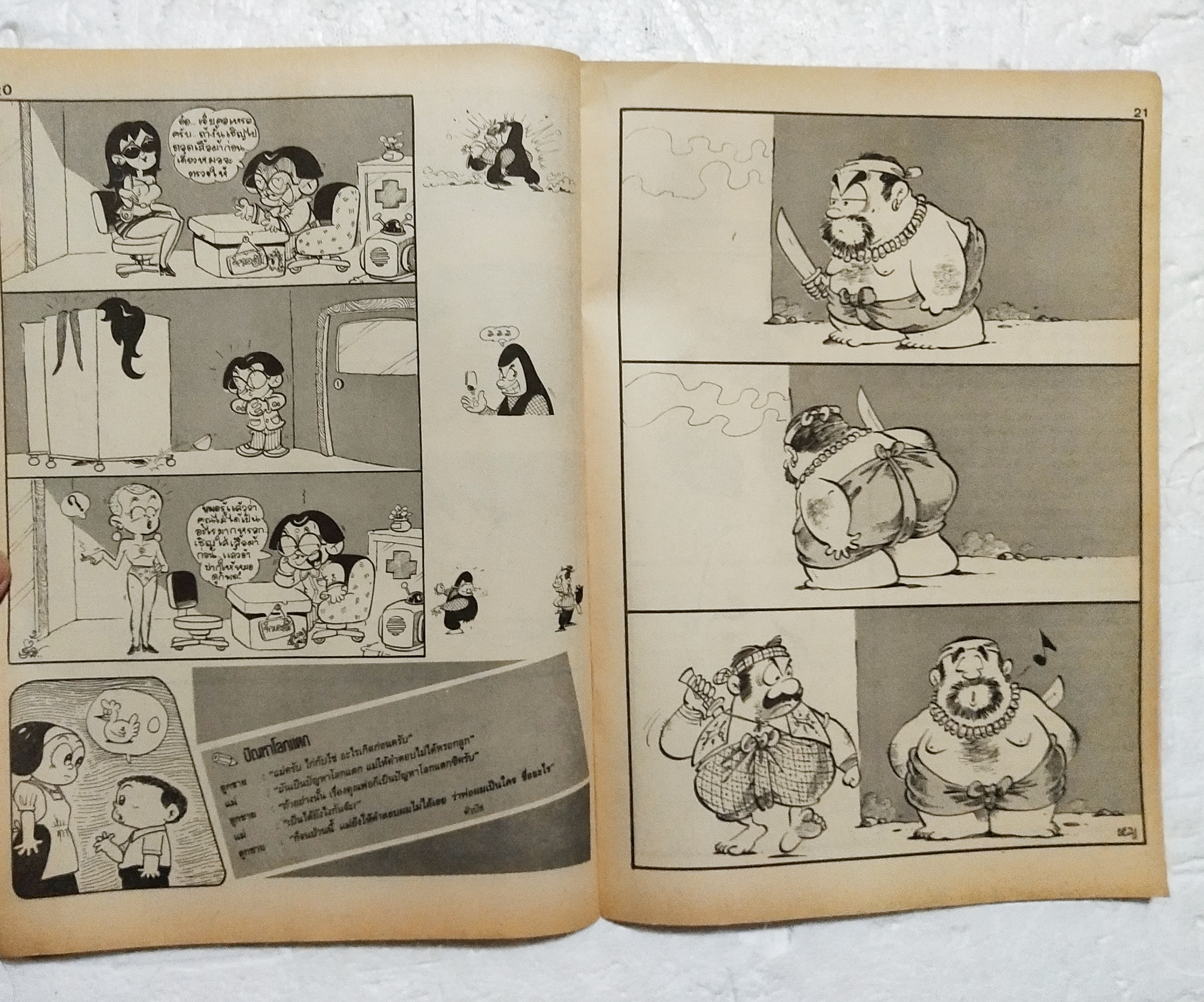 หนังสือการ์ตูนเก่า ขายหัวเราะ ปีที่ 19 ฉบับที่ 24 ประจำเดือนพฤศจิกายน ปักหลัง 2535 ราคาปก 7 บาท