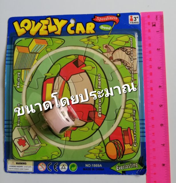 ของเก่าสะสม มีหลายภาพ**ไม่แกะทดสอบลาน เกมส์รถไขลานวิ่งในรางจิ๊กซอร์ ของ LOVELY CAR สีเทา สภาพเก่าเก็บตามสภาพ ยังไม่แกะแพค แบบ#2