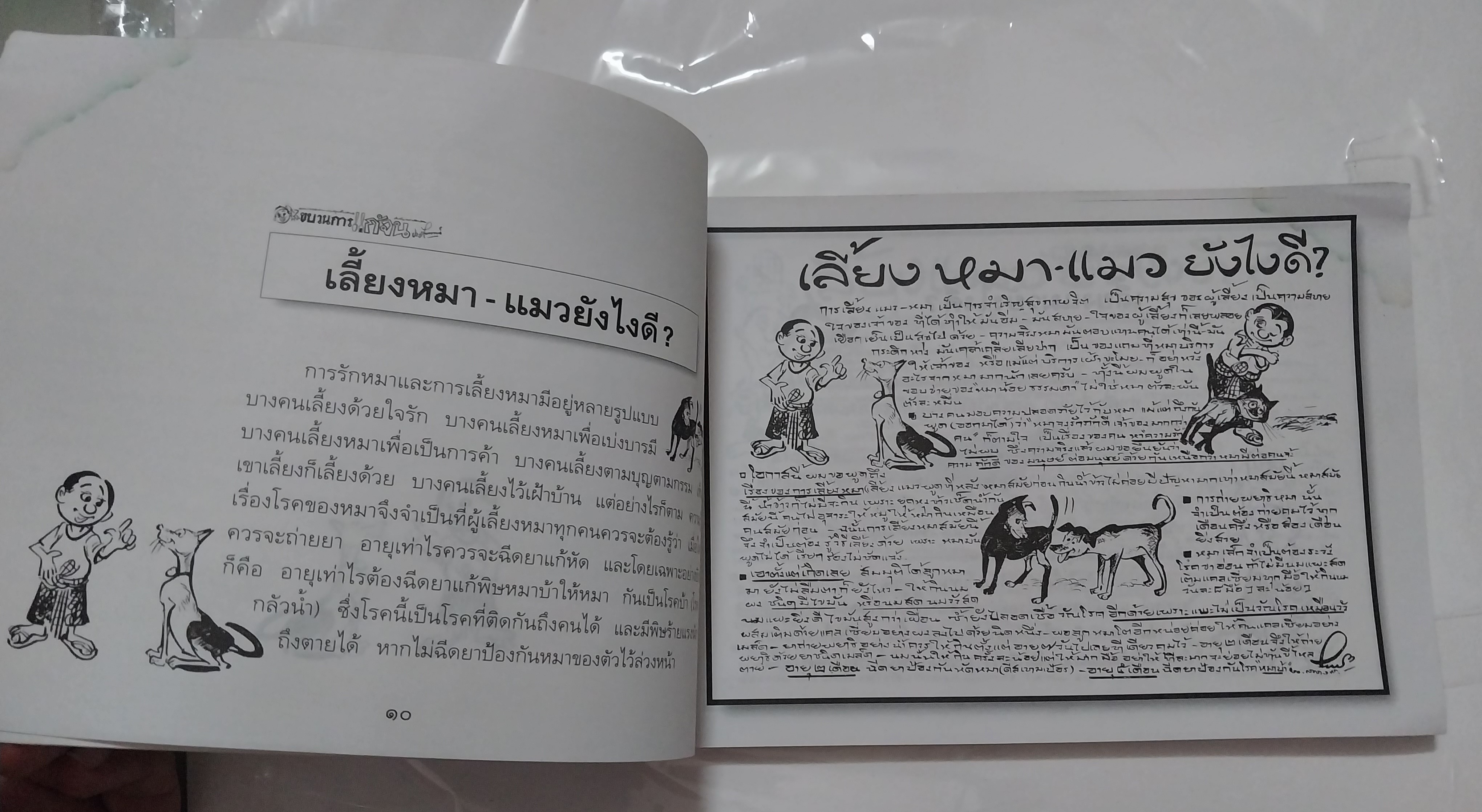 หนังสือเก่า ** เป็นหนังสือยืมห้องสมุดแต่ไม่มีการยืม ตั้งแต่หน้าที่ 105-118 แผ่นหลุดจากสัน แต่หน้าอยู่ครบ ขบวนการแก้จน เล่ม6 โดย ประยูร จรรยาวงศ์ เรื่อง เลี้ยงสัตว์กันดีกว่า หนึ่งในหนังสือดี 100 เล่มที่คนไทยควรอ่าน พิมพ์ครั้งที่ 5 กันยายน 2541