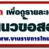 ((แจกฟรี)) แนวข้อสอบ การไฟฟ้าผ่ายผลิต พร้อมเฉลย จำนวน 500 ข้อ ใช้สอบปี 2560