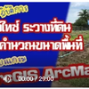 การดิจิไทซ์ขึ้นรูปแปลงที่ดินด้วย ArcMap
