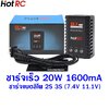 HOTRC new B3 20W Quick Charger เครื่องชาร์จเร็ว แบตลิโพ 2S 7.4v 3S 11.1V กำลังชาร์จ 20W 1600mAh