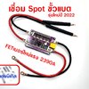 เครื่องเชื่อมจุด แบตลิเธียม Spot Welding DIY 12-16.8V มาพร้อมหัวเชื่อม FETเบอรใหม่จ่ายกระแสแรง 2390A ใช้เชื่อมแบต18650 LiFePO4 Li-Ion