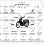 ชุดพลาสติกดำและเฟรมสี เวฟ110ไอ/Jปี17