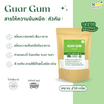 Guar Gum กัวกัม สารให้ความข้นหนืด (India)