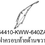 ฝาครอบท้ายด้านขวาสี...?...เวฟ110ไอ(ปี2012-17/C-J)