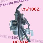 ชุดคาร์บูเรเตอร์ เวฟ100T(A)*เวฟZ