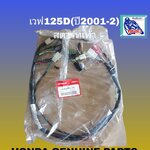 ชุดสายไฟรวม เวฟ125D(สตาร์ทเท้า)ดิจิตอล