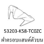 ฝาครอบแฮนด์ตัวบนสี...?...เวฟ110ไอ(ปี2019-24)