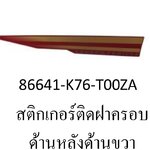 สติกเกอร์ติดฝาครอบท้ายตัวหลังด้านขวาสีแดง ดรีม110ไอ(ปี2016/H)