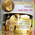 มาร์คหน้าทองคำ ชนิดลอกออก 500 กรัม. ช่วยกระชับรูขุมขน ช่วยผลัดเซลล์ผิวที่ตายแล้วหลุดออก ช่วยให้หน้านุ่มชุ่มชื้นได้ดี รู้สึกตั้งแต่ครั้่งแรกที่ได้มาร์ค
