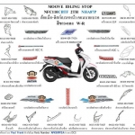 ชุดพลาสติกและเฟรมสี มูฟ/F(ปี14)