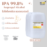 ISOPROPYL ALCOHOL - 20 ลิตร (IPA) (ไอโซโพรพิลแอลกอฮอล์)