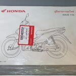 สมุดภาพอะไหล่ เวฟ110ไอ(ปี18)LED