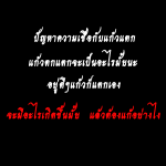 สิ่งที่จะกิดและการแก้ปัญหาตามหลักความเชื่อเมื่อแก้วแตก