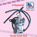 ชุดคาร์บูเรเตอร์ C100N/S