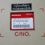 ป้ายคำเตือนฝาครอบแฮนด์หลัง เกี่ยวกับหมวกกันน็อค ทุกรุ่น