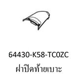 ฝาปิดท้ายเบาะสี...?...เวฟ110ไอ(ปี18-19/K-L)