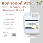 Ethyl Alcohol 95% Denatured Ethanol สีใส รสขม- 1 ลิตร