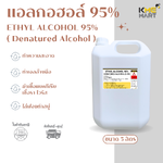 แอลกอฮอล์ 95% (Denatured Ethyl Alcohol 95) ไม่ใช่ทำสุรา สีใส ใช้ทำความสะอาด ขนาด 5 ลิตร