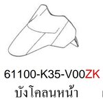 บังโคลนหน้าสี...?... PCX150(ปี14-15/E-G)