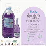 น้ำยาซักผ้า ไอริชลี่ กลิ่นแป้งเด็ก COTTON PURE ขนาด 5.7 ลิตร ใช้ได้นานคุ้มค่ามาก