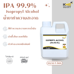 ISOPROPYL ALCOHOL - 1 ลิตร (IPA) (ไอโซโพรพิลแอลกอฮอล์)