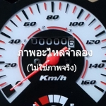 แผงมาตรวัดความเร็ว(ไมล์) ดรีมC100P