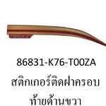 สติกเกอร์ติดฝาครอบท้ายด้านขวาสีแดง ดรีม110ไอ(ปี2016/H)