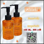 VIT-C Serum เซรั่มวิตซีบำรุงผิวให้ขาวกระจ่างเร่งด่วน 100ml.