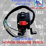 ชุดสวิทช์แฮนด์ด้านซ้าย ดรีม100(คุรุ)