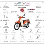 ชุดพลาสติกและเฟรมสี ซุบเปอร์คัพ/K(ปี18)ทุกสี